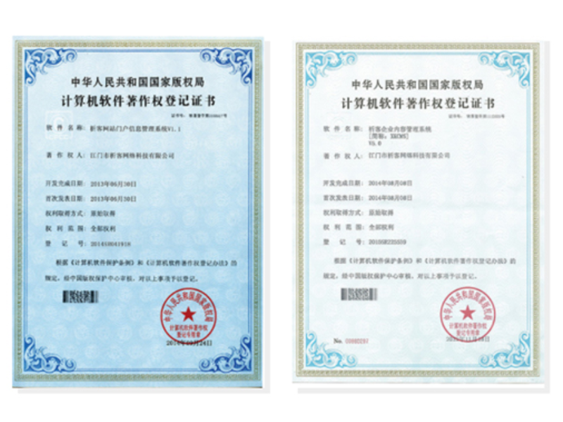 日喀则软著资质