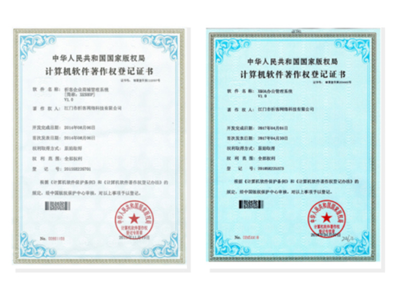 日喀则软著资质