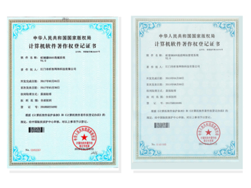 日喀则软著资质