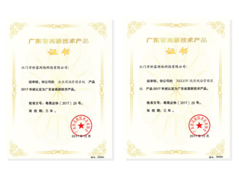 日喀则高新产品