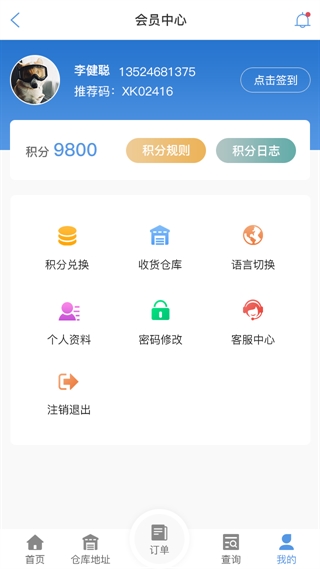 日喀则物流查单APP